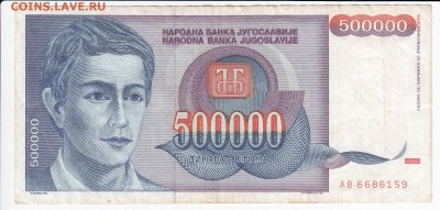 ЮГОСЛАВИЯ - 500 000 динаров 1993 г. до 04.11 в 22.00 - IMG_20181029_0004