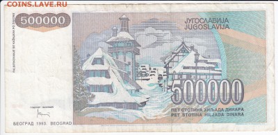 ЮГОСЛАВИЯ - 500 000 динаров 1993 г. до 04.11 в 22.00 - IMG_20181029_0001