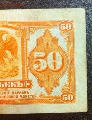 50 копеек Дальневосточной республики - image