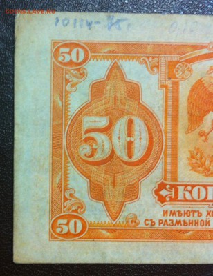 50 копеек Дальневосточной республики - image