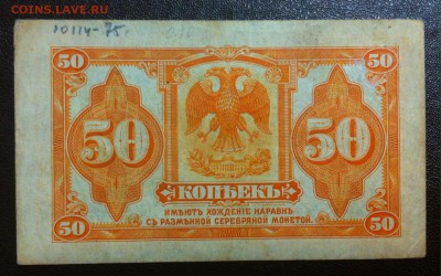 50 копеек Дальневосточной республики - image