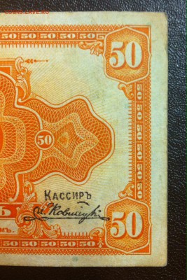 50 копеек Дальневосточной республики - image