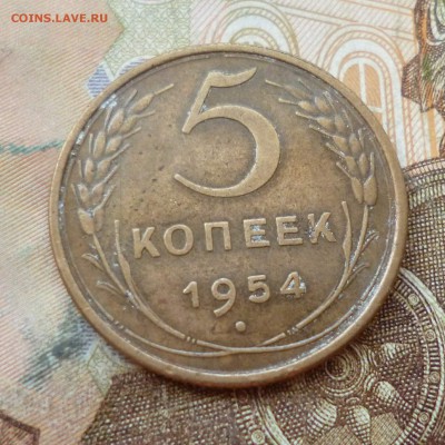 5 копеек 1953, 1954 до 01.11 в 22-30 - 5 копеек 1953, 1954 до 01.11 в 22-30c.JPG