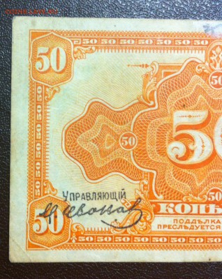 50 копеек Дальневосточной республики - image