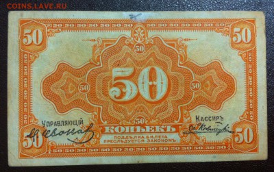 50 копеек Дальневосточной республики - image