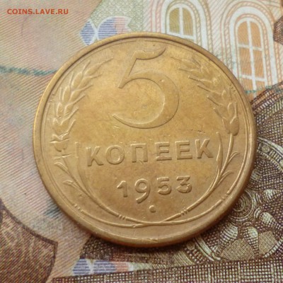 5 копеек 1953, 1954 до 01.11 в 22-30 - 5 копеек 1953, 1954 до 01.11 в 22-30a.JPG