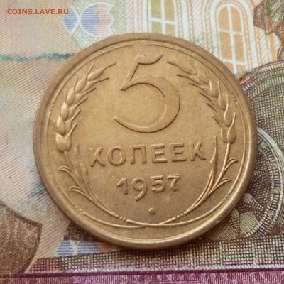 5 копеек 1955, 1957 до 01.11 в 22-30 - 5 копеек 1955, 1957 до 01.11 в 22-30c.JPG