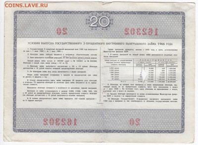 Облигация на 20 рублей выпуск 1966 г. до 04.11 в 22.00 - IMG_20181029_0005