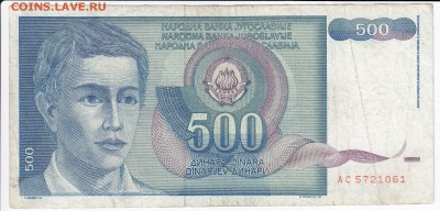 ЮГОСЛАВИЯ - 500 динаров 1990 г. до 04.11 в 22.00 - IMG_20181029_0004