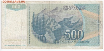 ЮГОСЛАВИЯ - 500 динаров 1990 г. до 04.11 в 22.00 - IMG_20181029_0001