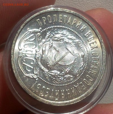 50 КОПЕЕК 1924г ПЛ (UNC) до 30.10.18 - IMG_20100228_220036.JPG