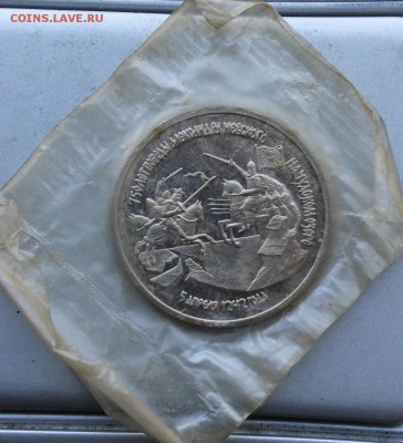 3 рубля 1992 год.750 лет Победы Александра Невского.-2 - IMG_8064.JPG