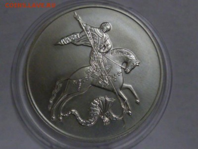 3 рубля 2009 г победоносец ммд ,серебро - P1070935.JPG