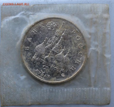 3 рубля 1992 год.Международный год Космоса.-2 - IMG_8074.JPG