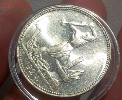 50 КОПЕЕК 1924г ПЛ (UNC) до 30.10.18 - IMG_20100228_155458-1.JPG