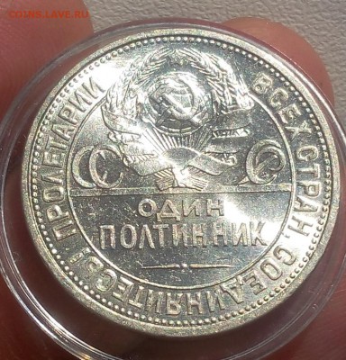 50 КОПЕЕК 1924г ПЛ (UNC) до 30.10.18 - IMG_20100228_155351-1.JPG