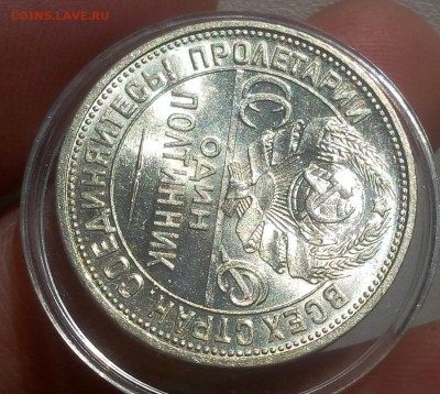 50 КОПЕЕК 1924г ПЛ (UNC) до 30.10.18 - IMG_20100228_155300-1.JPG