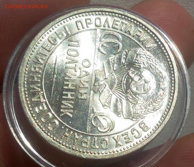 50 КОПЕЕК 1924г ПЛ (UNC) до 30.10.18 - IMG_20100228_155327-1.JPG