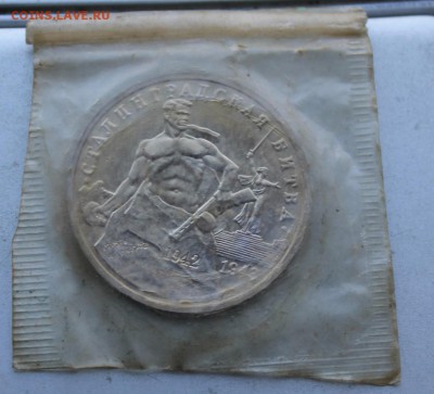 3 рубля 1993 год.Сталинградская битва-2 - IMG_8082.JPG