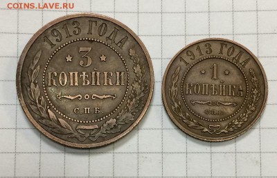 1 и 3 коп 1913г - IMG_0578.JPG