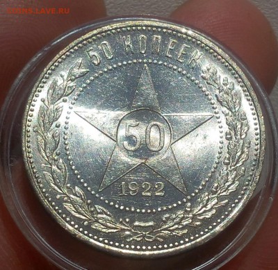 50 КОПЕЕК 1922г ПЛ (UNC) до 30.10.18 - IMG_20100228_215951.JPG