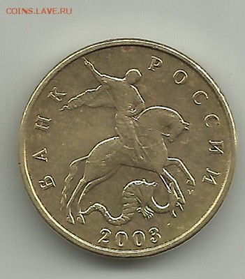 50 коп 2003М.Полный раск.реверса.На оценку. - ytu
