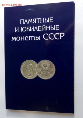 Набор монет СССР в альбоме - 64 шт + набор50 лет сов. власти - DSCN7528 (901x1280)