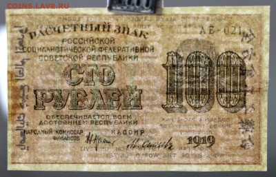 100 рублей 1919 год- 1.11.18 в 22.00 - новое фото 01