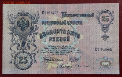 25 рублей 1909 год. Aunc - 1.11.18 в 22.00 - новое фото 021