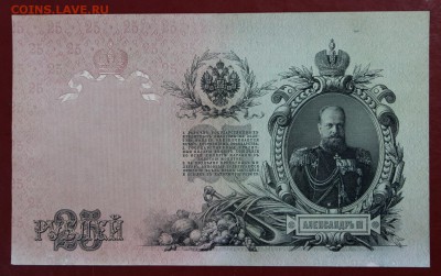 25 рублей 1909 год. Aunc - 1.11.18 в 22.00 - новое фото 020