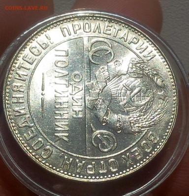 50 КОПЕЕК 1924г ТР (UNC) до 30.10.18 - IMG_20100228_222140.JPG