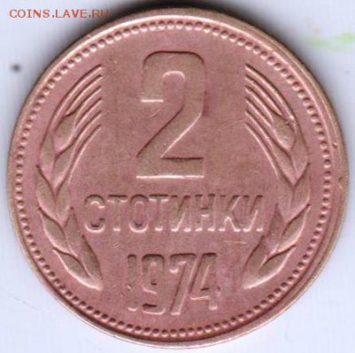 Болгария 2 стотинки 1974 г. до 24.00 04.11.18 г. - 012