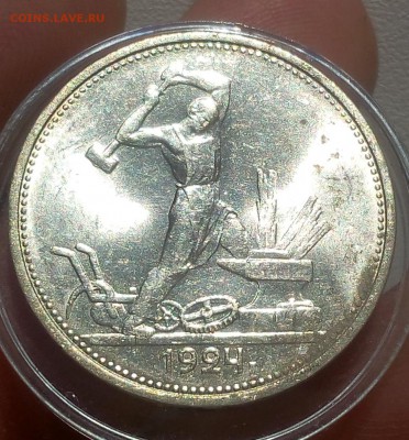 50 КОПЕЕК 1924г ТР (UNC) до 30.10.18 - IMG_20100228_221948.JPG