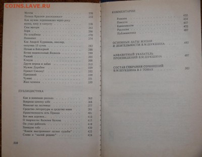 Художественная литература - шукшин3.JPG