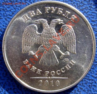 2 рубля 2010 ММД определение. - 1.JPG