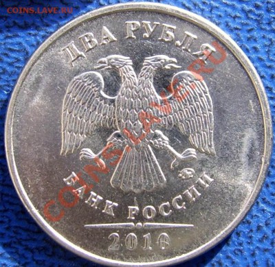 2 рубля 2010 ММД определение. - Д.JPG