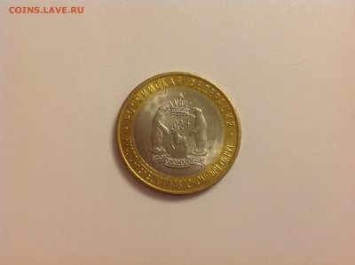 10 рублей ЯНАО - нет в наличии - IMG_2234.JPG