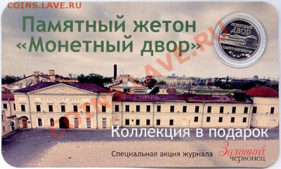НОВОСТИ - жетон СПМД