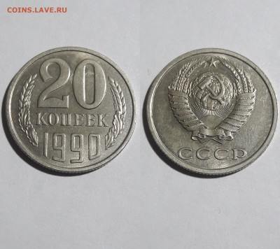 20 копеек 1990 г ...разновидности года - 1