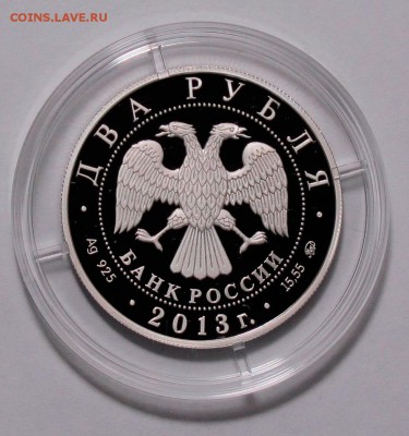 2 рубля 2013 Черномырдин Ag,пруф. до 01.11 18 в 22:10 Мск - Черномырдин-2.1