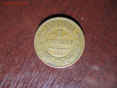 3 Копейки 1911 С.П.Б. - IMG_7866.JPG