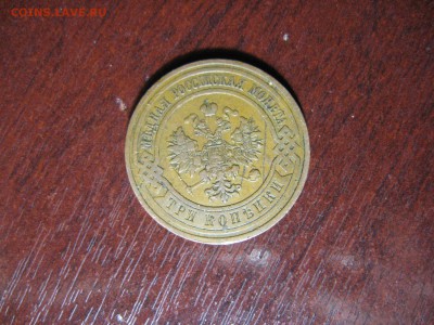 3 Копейки 1911 С.П.Б. - IMG_7867.JPG