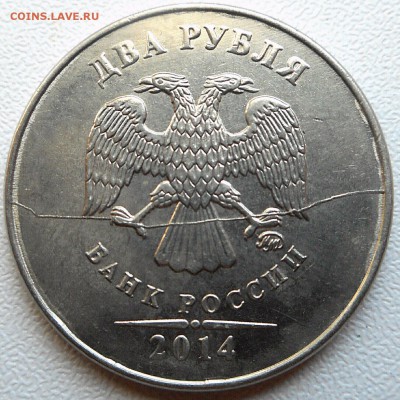 2 рубля 2014 ммд полный раскол аверса оценка. - 2018-08-06 13.12.12