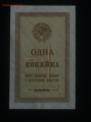 1 копейка 1924 года - до 03.11.2018.21.50 - khhVfVrZhsw