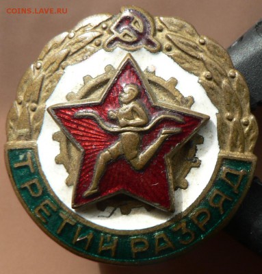 Знак ГТО третий разряд тяжелый на оценку - P1070319.JPG