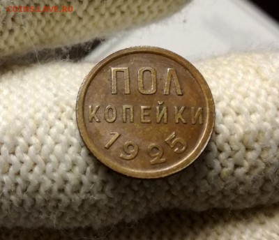 0,5 копейки 1925 года до 1.11 - IMG_20180419_202648