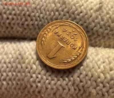 1 копейка 1934 года с блеском до 1.11 - WP_20180513_17_36_27_Pro