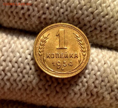 1 копейка 1934 года с блеском до 1.11 - WP_20180513_17_35_45_Pro