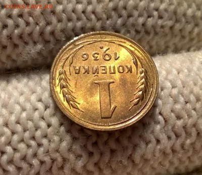 1 копейка 1936 года с блеском до 1.11 - WP_20180513_17_34_14_Pro