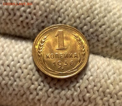 1 копейка 1936 года с блеском до 1.11 - WP_20180513_17_33_53_Pro